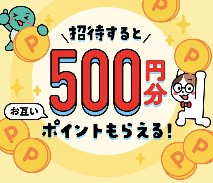 メルカリ招待コード掲示板【500pt】