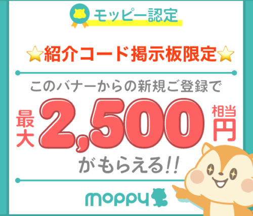 モッピー認定ユーザー限定バナー