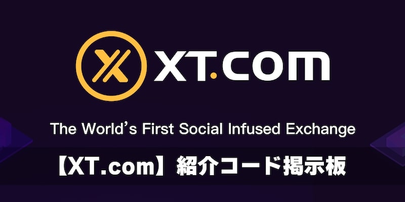 XT.com掲示板アイキャッチ画像