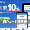 ビットレンディング紹介コード掲示板