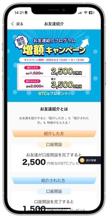 自分のビットトレード紹介コードを確認する方法②-1【掲示板】