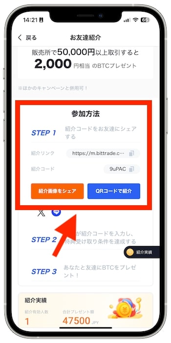 自分のビットトレード紹介コードを確認する方法②-2【掲示板】
