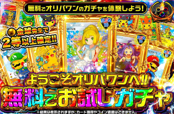 オリパワン画像